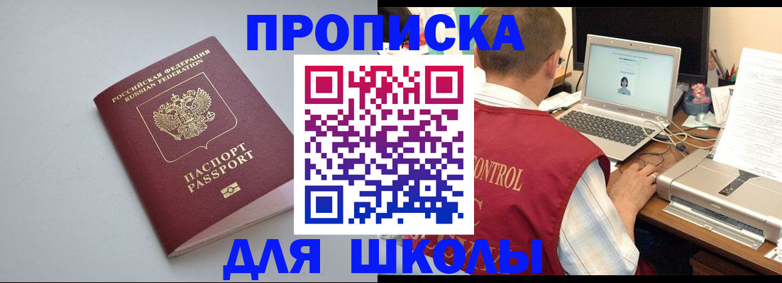 временная регистрация в Большом Камне