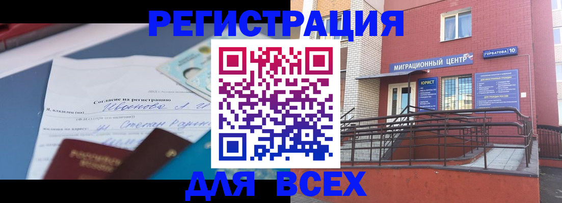 прописка законно в Большом Камне
