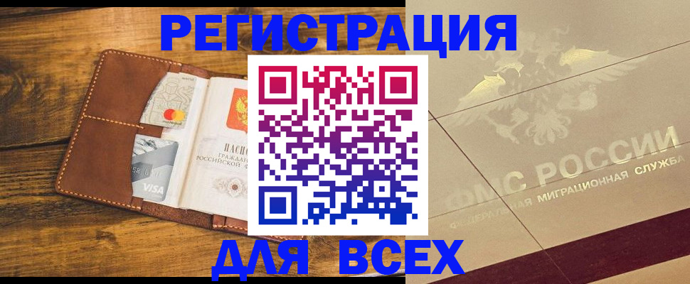 купить прописку в Большом Камне
