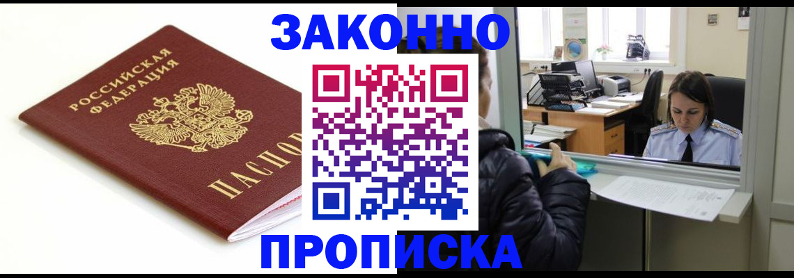 временная регистрация собственник в Большом Камне